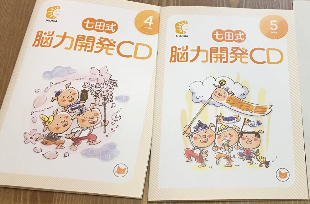 セール 登場から人気沸騰】 七田式能力開発CD きりん キッズ