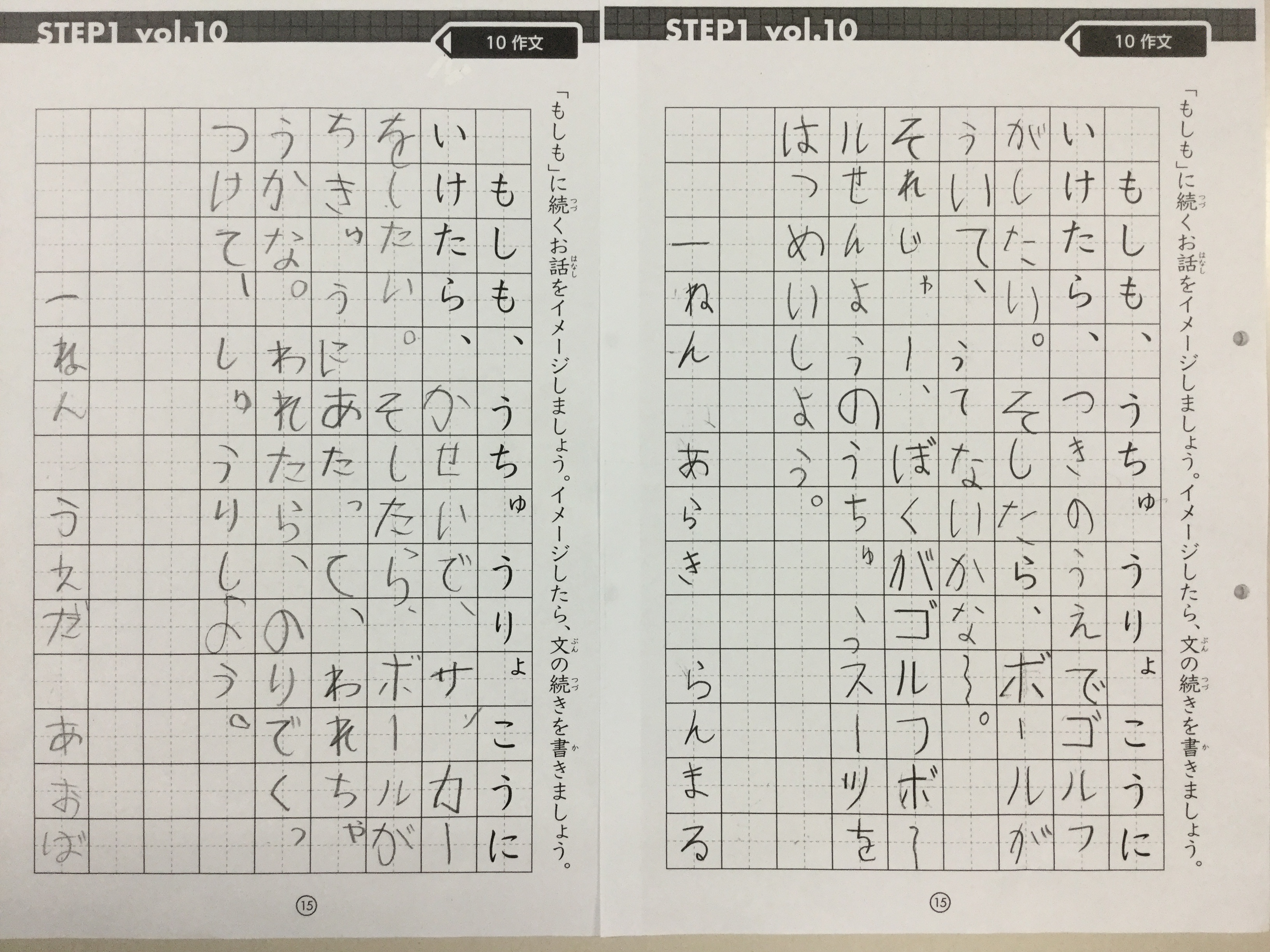 小学校一年生の 作文 七田式藤井寺教室