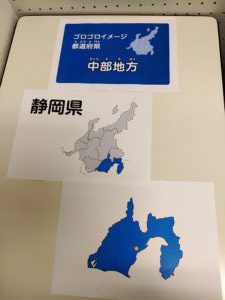 ゴロゴロイメージ都道府県 七田式はままつ教室