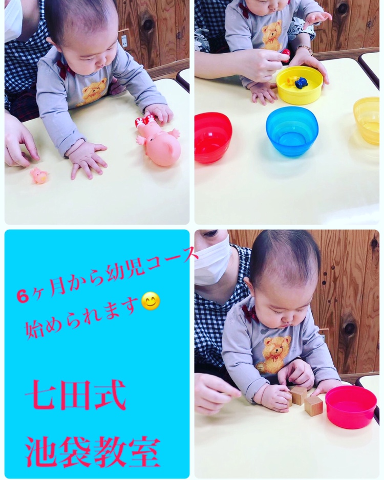 ブログ一覧 七田式池袋教室