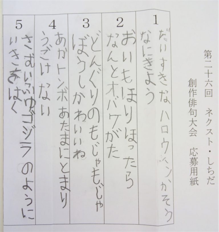 「俳句・創作詩」コンクール 七田式伊勢崎教室