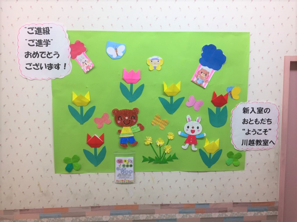 "新学期です。川越教室へLet's go ！"