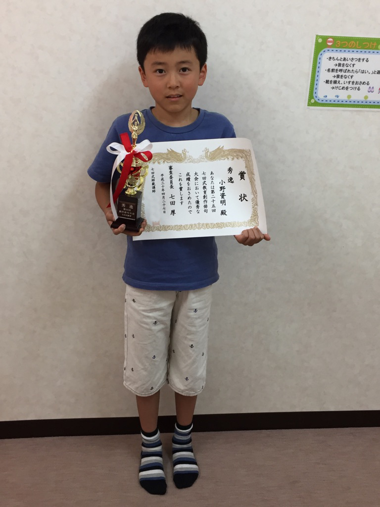 「第25回七田式俳句大会」