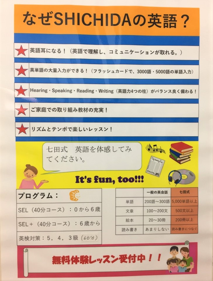 七田式英語体験！