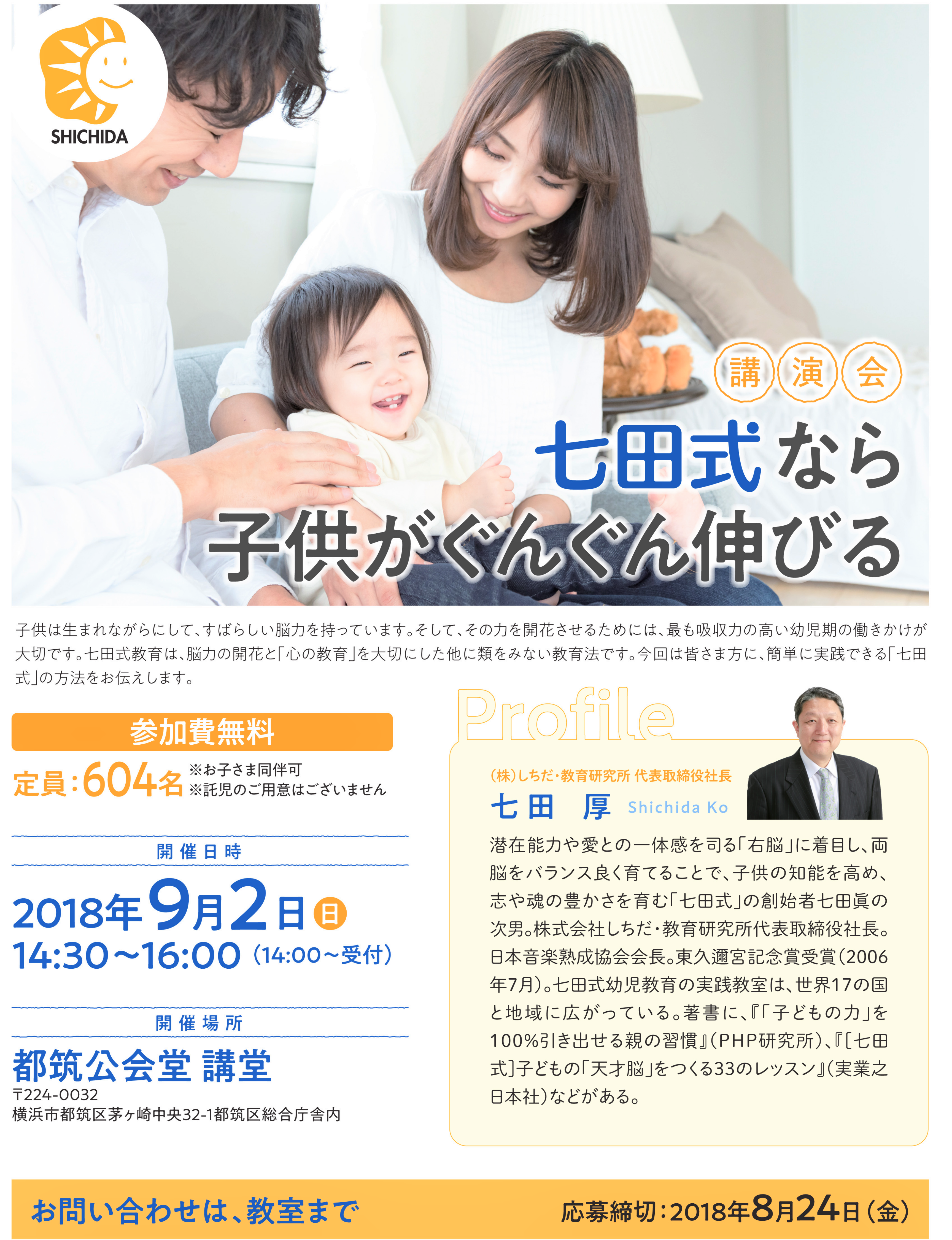 9月2日講演会のお知らせ