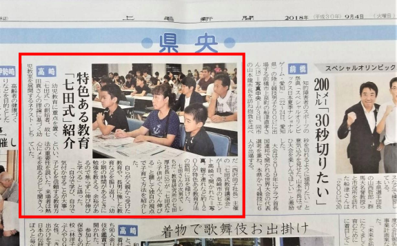 上毛新聞に七田特別講演会が紹介されました！