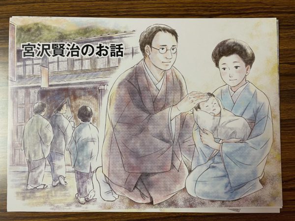 人間学　「宮沢賢治」