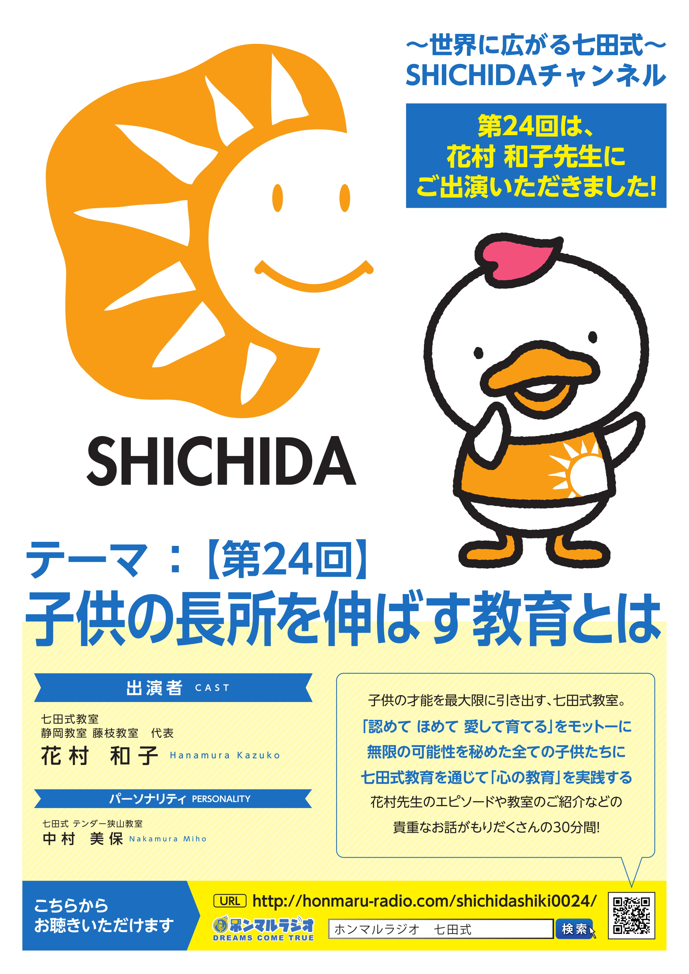 七田式静岡教室 (静岡 葵区新間)  0歳からの習い事、幼児教育